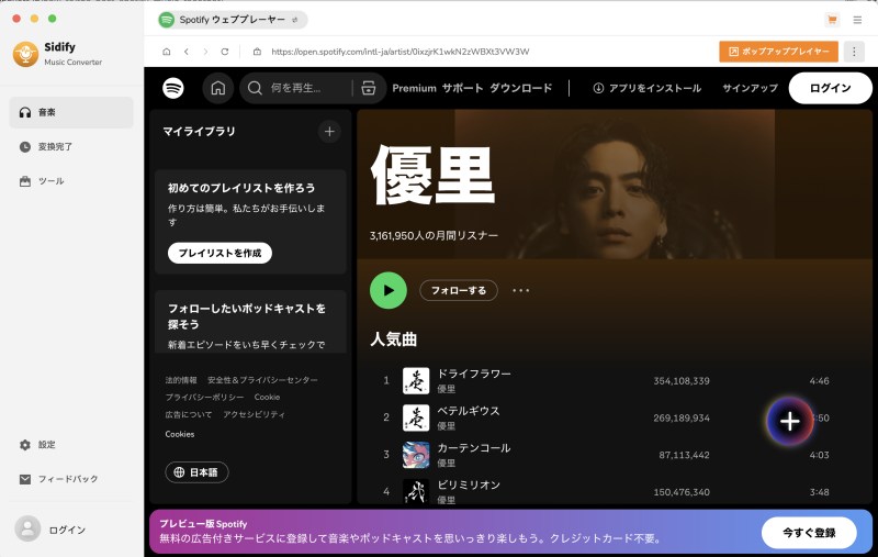 Sidify Music Converter Free