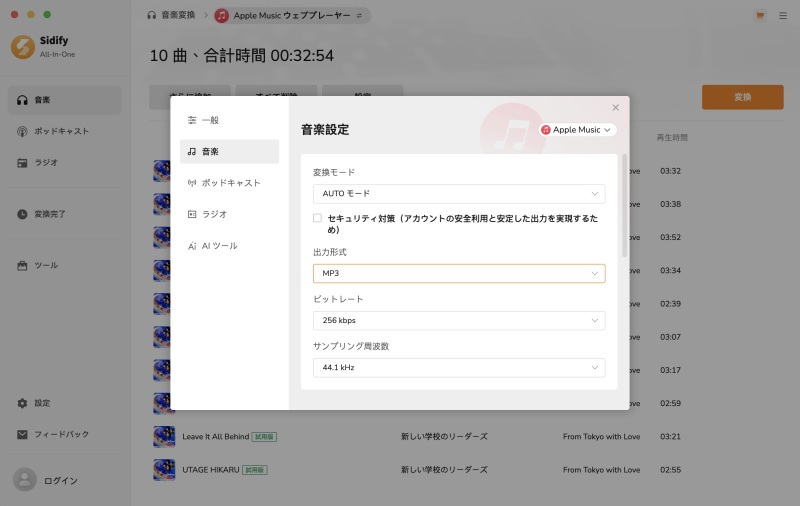 Sidify Apple Music Converterで音楽の出力フォーマットを選択