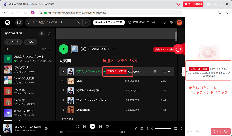 Spotifyの音楽を追加する