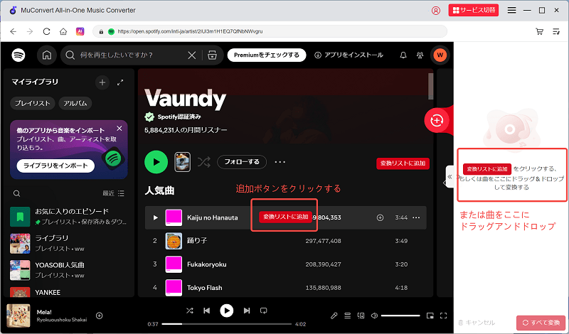 Spotify 楽曲 追加