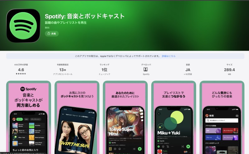 Spotify 音楽アプリ