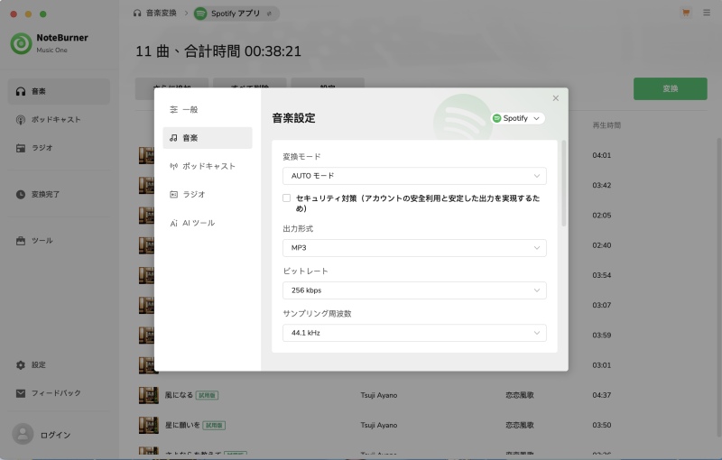 Spotify 変換 音楽設定