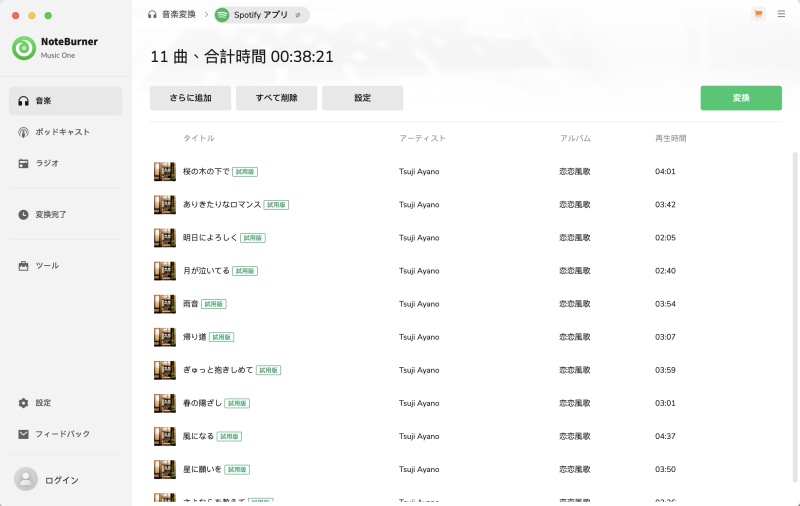 NoteBurner Spotify 変換開始