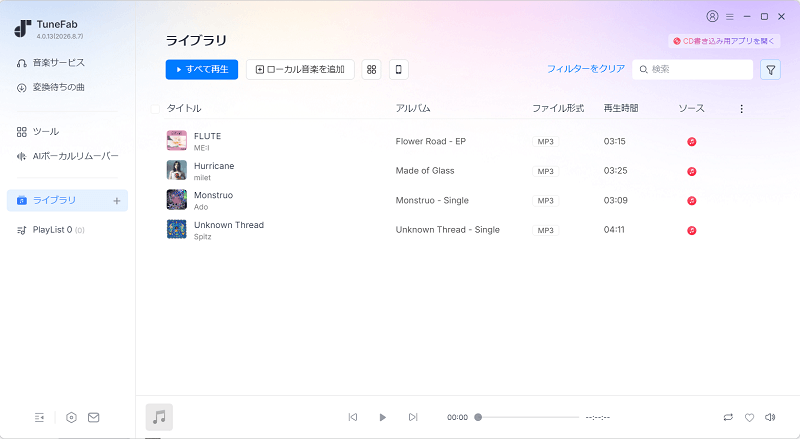 Apple Music曲の出力設定