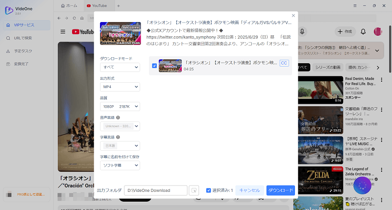 YouTube動画の出力設定を行う