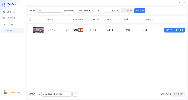 YouTube動画のダウンロードを完成