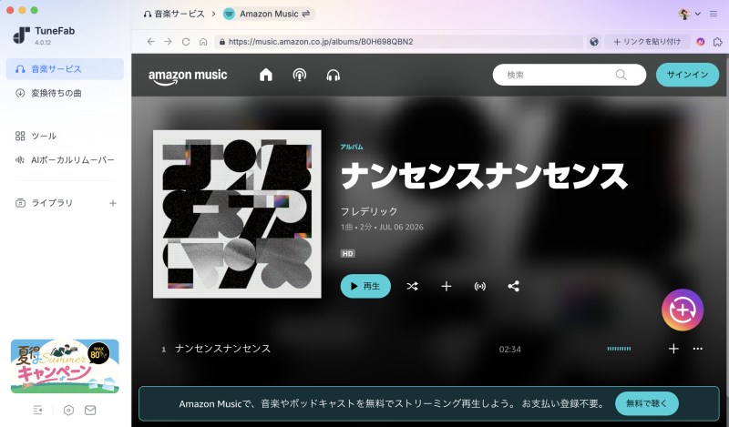 TuneFab Amazon Music変換