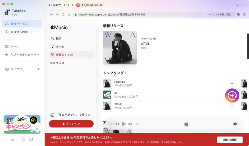 TuneFab Apple Music変換