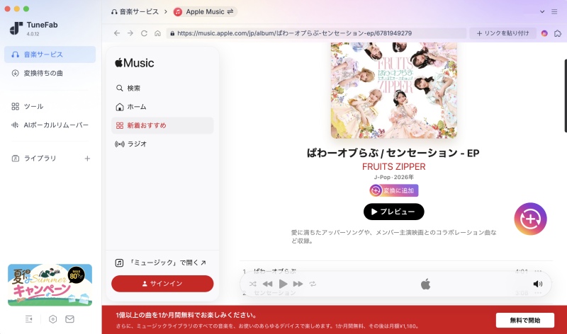 TuneFab Apple Music変換ソフト