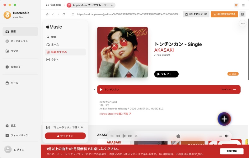 TuneMobie Apple Music Converterで音楽を変換リストに追加