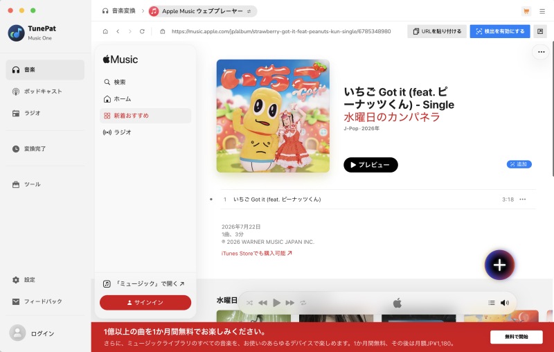 音楽を追加