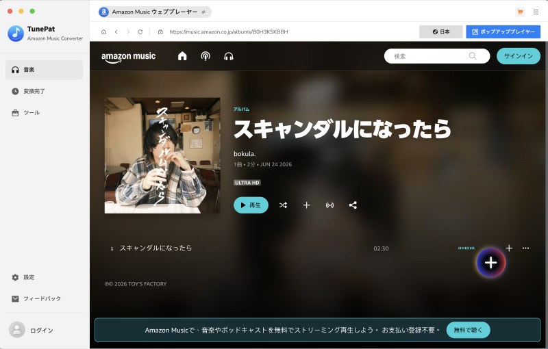 TunePat Amazon Music Converter