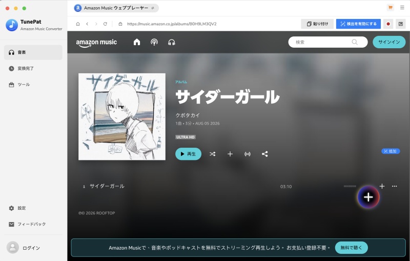 TunePat Amazon Music Converter 変換リストに追加