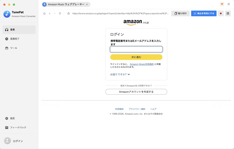 TunePat Amazon Music Converterを登録