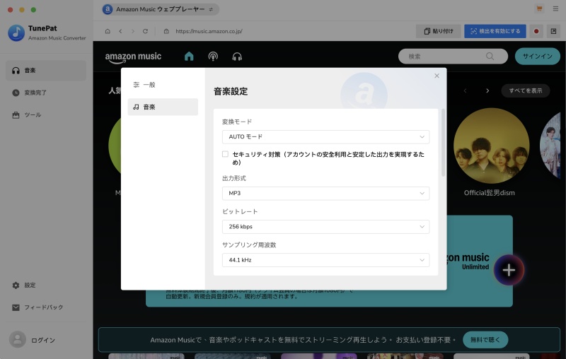 TunePat Amazon Music Converterの設定