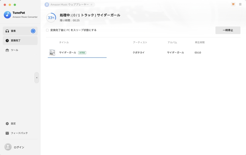 TunePat Amazon Music Converter 変換開始