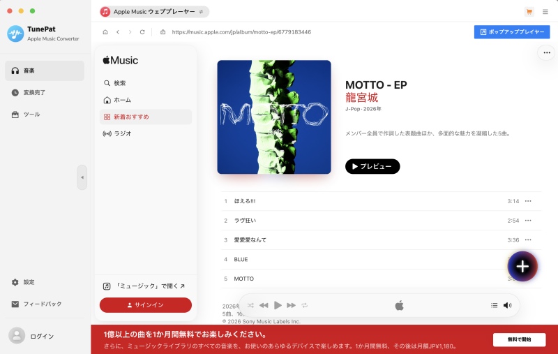 TunePat Apple Music Converter