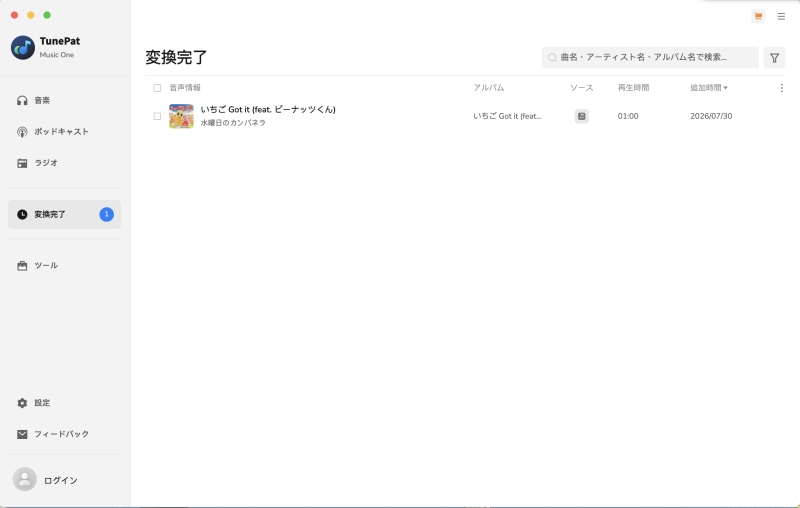 変換履歴から曲をオフラインで再生