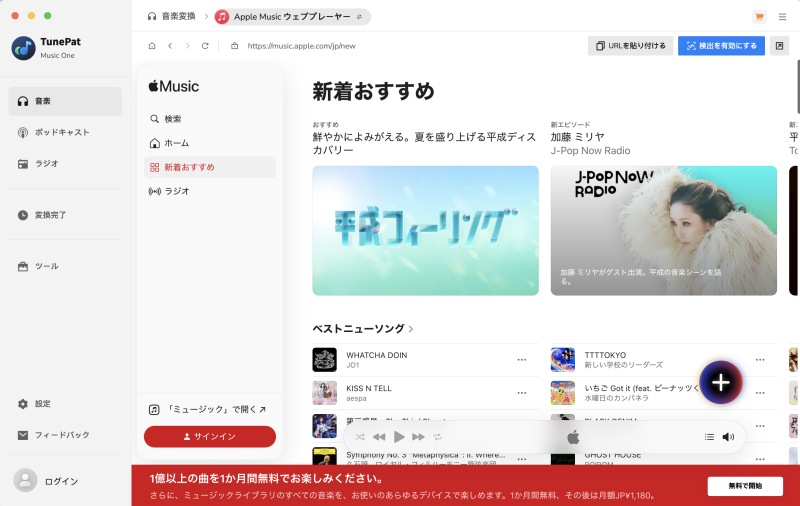 TunePat Apple Music Converterのメインページ
