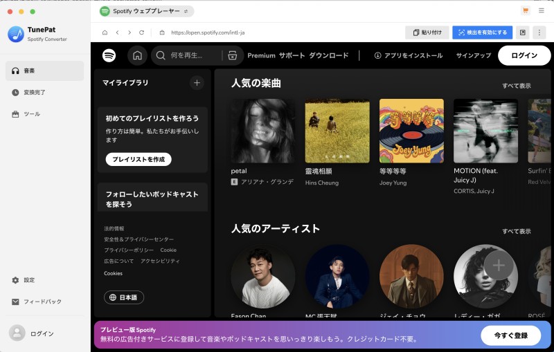 Spotifyアカウントのログイン