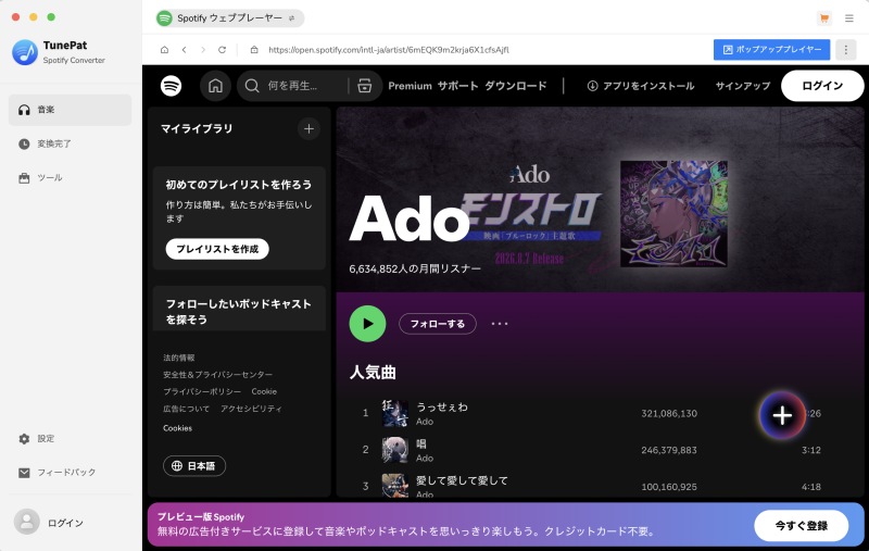 TunePat Spotify Converter