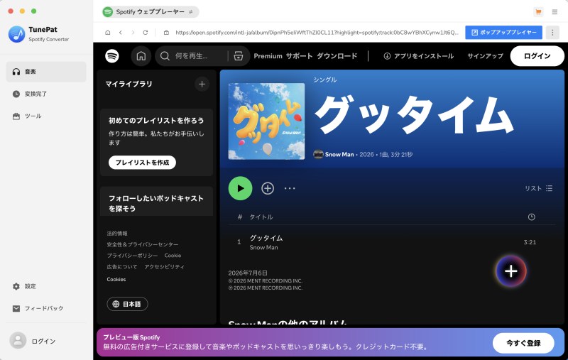 TunePat Spotify Converter