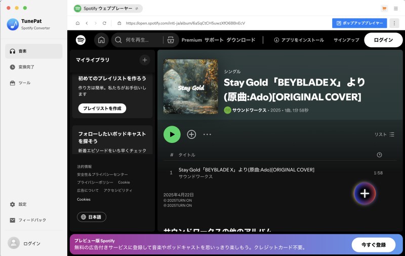 TunePat Spotify Converter