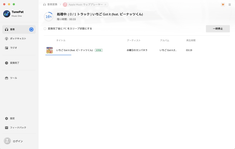変換開始
