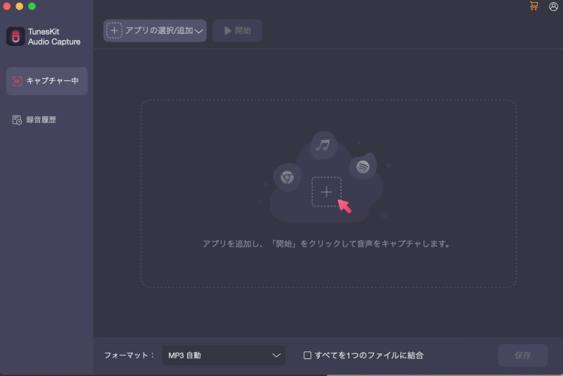 TunesKit Apple Music Converterで音楽のソースを選択