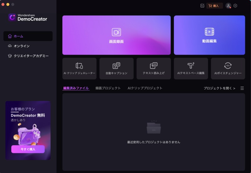 Wondershare DemoCreator