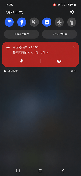 アンドロイドソスマホの画面収録機能で録画