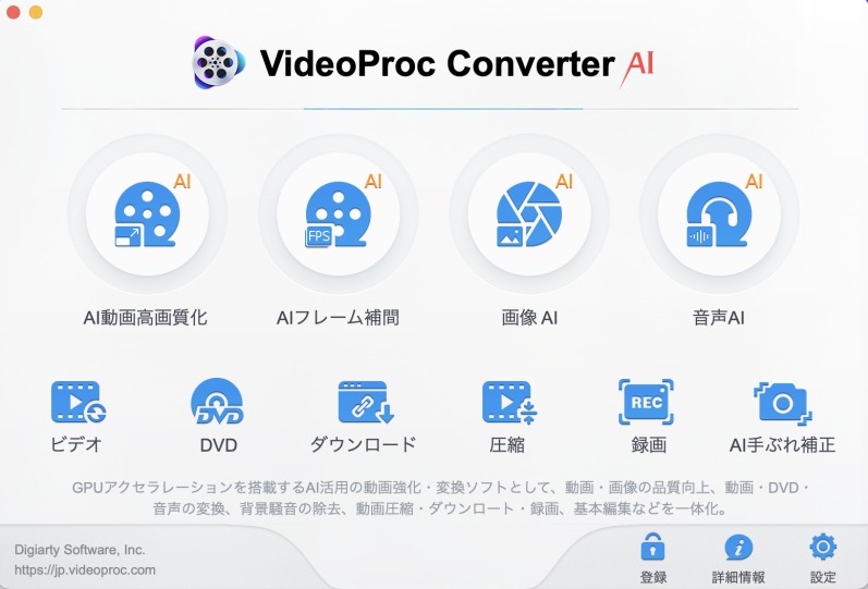 VideoProc-MP3変換フリーソフト