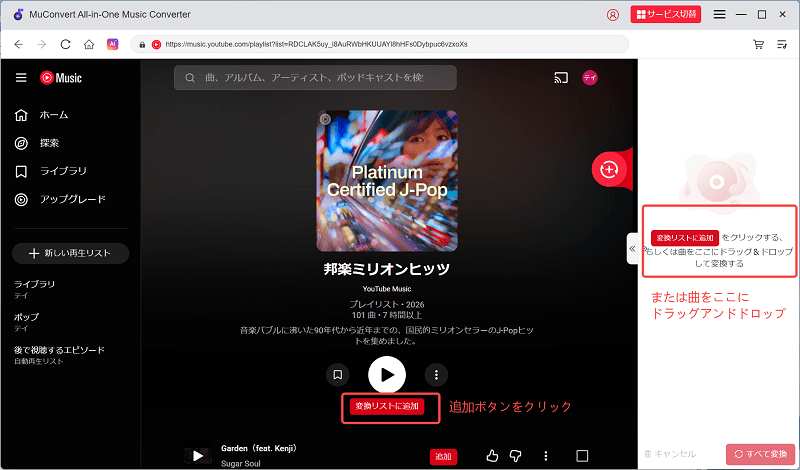 YouTube Music曲を検索して追加